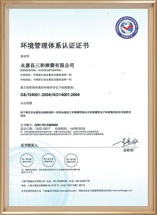 環(huán)境管理體系認(rèn)證證書