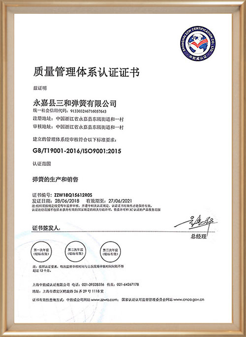 質(zhì)量管理體系認(rèn)證證書
