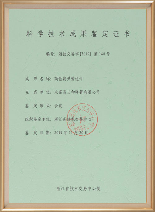 科學(xué)技術(shù)成果鑒定證書